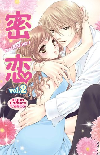 密恋(2)