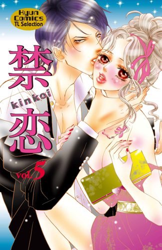 禁恋(5)