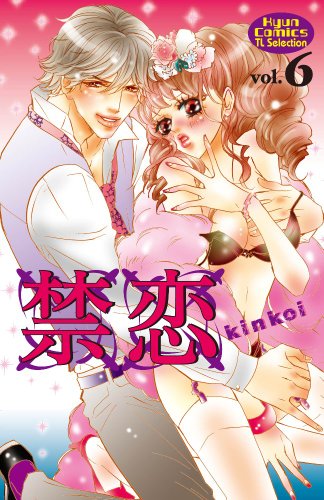 禁恋(6)