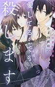 愛してる…でも殺します -Sカレ×Mカノの禁断調教-