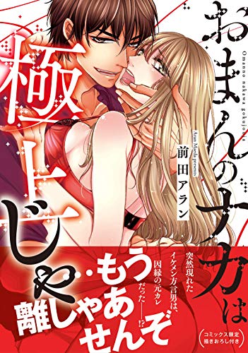 おまんのナカは極上じゃ