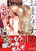 おまんのナカは極上じゃ