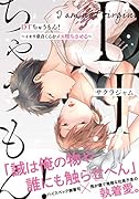 DTちゃうもん! 〜イキリ童貞くんをメス堕ちさせる〜