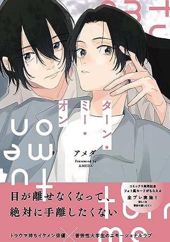 ターン・ミー・オン