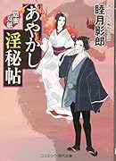 あやかし淫秘帖 2