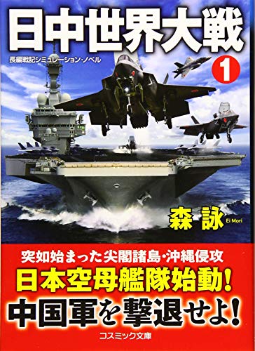 日中世界大戦(1)