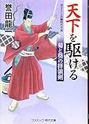 天下を駆ける 菊と葵の拝領剣
