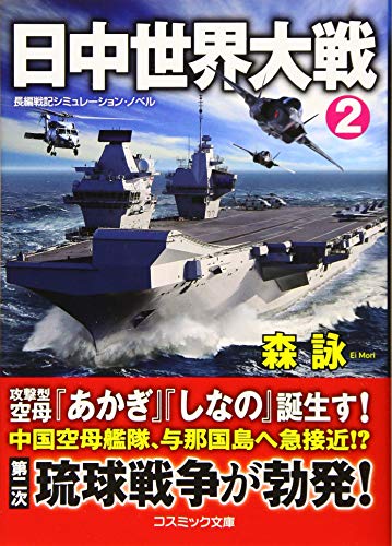 日中世界大戦[2]