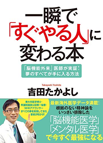 一瞬で「すぐやる人」に変わる本