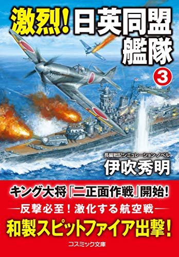 激烈! 日英同盟艦隊【3】