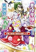 悪役令嬢の異世界宅配便〜空飛ぶ絨毯で処刑を回避します〜