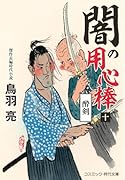 闇の用心棒【十】酔剣