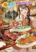 偽聖女と追放された私は、辺境で定食屋をはじめます〜こっそり生活魔法で味付けしていたら、氷の騎士団長様が毎日通ってくるんですけど!?〜