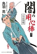 闇の用心棒【十一】右京烈剣