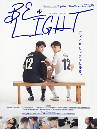 Amazon.co.jp： BE a LIGHT-アジアBLドラマガイド-: 本