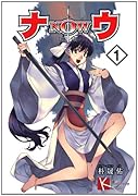 ナウ(1)