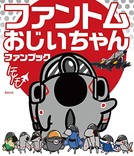 Amazonで小泉 史人, にしにしのファントムおじいちゃん ファンブック。アマゾンならポイント還元本が多数。小泉 史人, にしにし作品ほか、お急ぎ便対象商品は当日お届けも可能。またファントムおじいちゃん ファンブックもアマゾン配送商品なら通常配送無料。