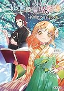 コトセの言技指導 ~折鶴にのせた言の葉~