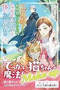 王弟殿下から特別扱いされていた私、なぜか悪女と体が入れ代わる 上