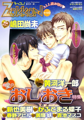 Zokkon(6)おしおき特集