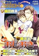 Zokkon(6)おしおき特集