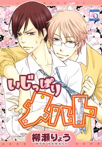 いじっぱりメルト