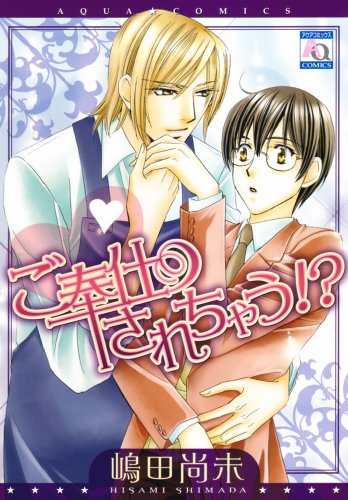 ご奉仕されちゃう!?