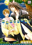 猫神様のお嫁取り