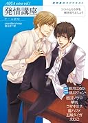 AQUA extra(1)発情講座