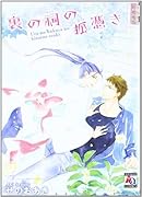 裏の祠の狐憑き