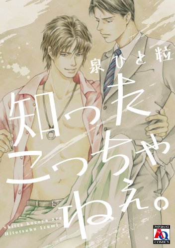 知ったこっちゃねぇ