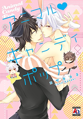 アニマル・キャンディポップ