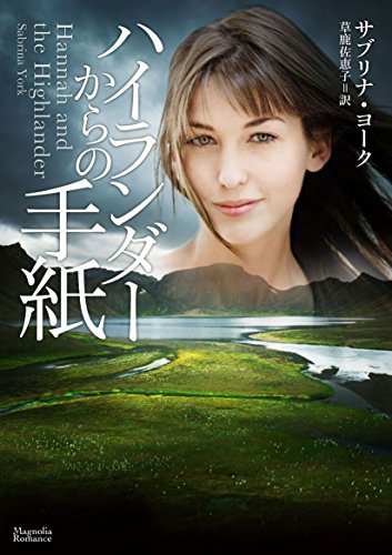 ハイランダーからの手紙