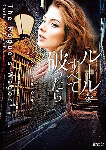 ルールをすべて破ったら