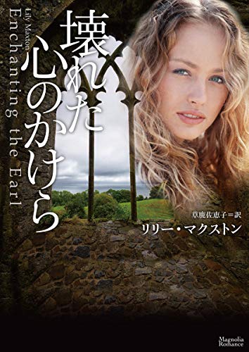 壊れた心のかけら