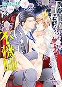 王様はいつも不機嫌