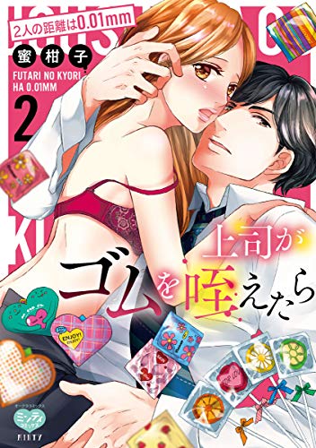 上司がゴムを咥えたら 2 2人の距離は0.01mm