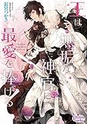 王は無垢な神官に最愛を捧げる