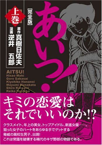 あいつ