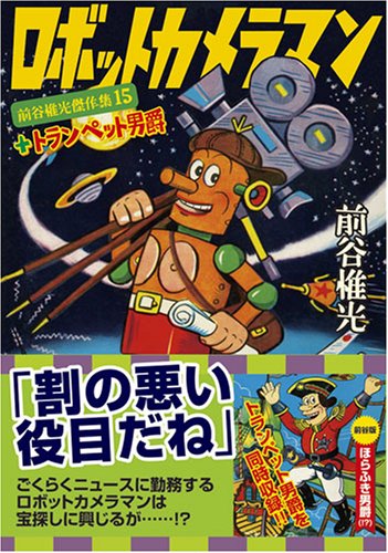 ロボットカメラマン(完)