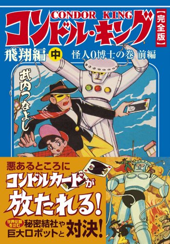 コンドルキング―飛翔編―(中)
