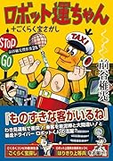 ロボット運ちゃん(完)
