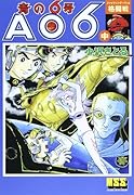 青の6号 中 格闘戦