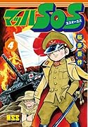 マッハSOS 4(完)