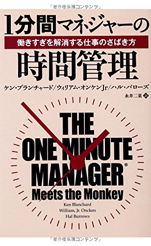 1分間マネジャーの時間管理の表紙
