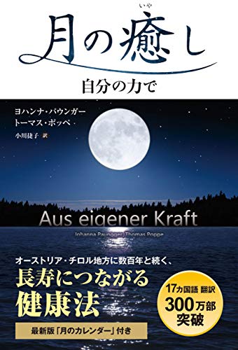 月の癒し