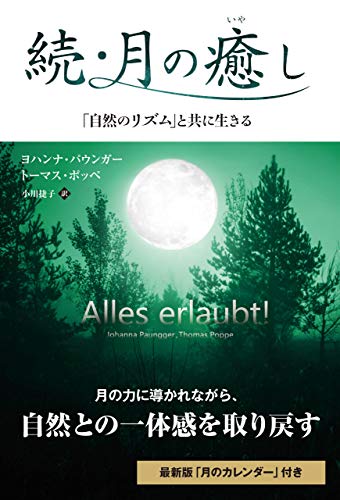 自分の力で -月の癒し 2
