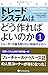 トレードシステムはどう作ればよいのか1
