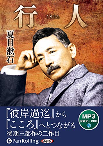 行人(MP3データCD)