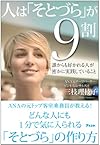 人は「そとづら」が9割